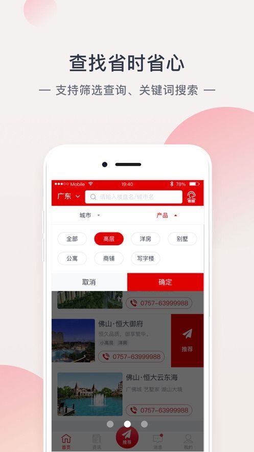 恒大網(wǎng)上售房APP看房平臺(tái)截圖3