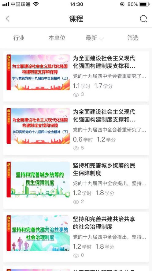 中國煙草網(wǎng)絡學院APP版截圖3