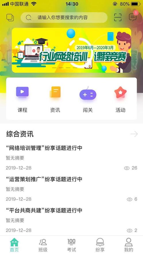 中國煙草網(wǎng)絡學院APP版截圖4