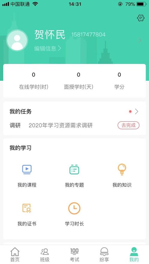 中國煙草網(wǎng)絡學院APP版截圖2