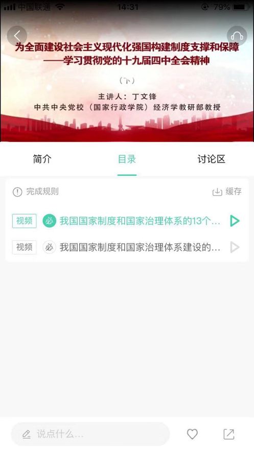 中國煙草網(wǎng)絡學院APP版截圖1