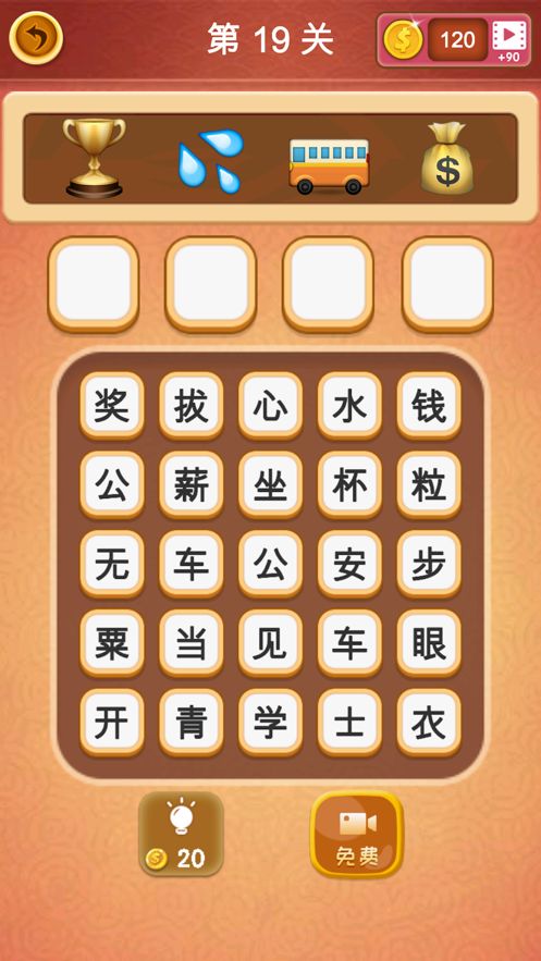 大腦洞猜成語紅包版游戲安卓版截圖1