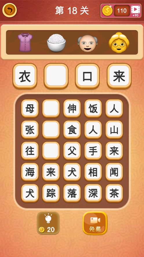 大腦洞猜成語紅包版游戲安卓版截圖4