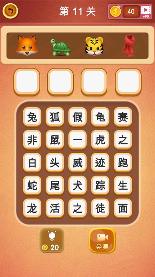大腦洞猜成語紅包版游戲安卓版截圖3