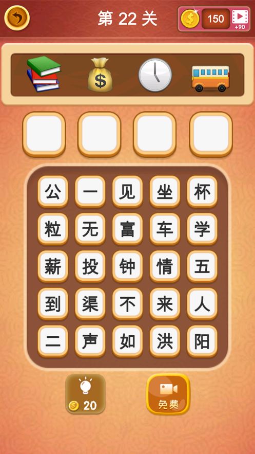 大腦洞猜成語紅包版游戲安卓版截圖5