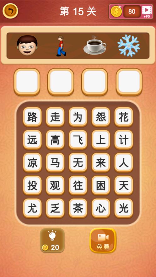 大腦洞猜成語紅包版游戲安卓版截圖2