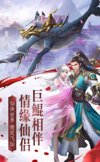 萌寵誅仙正版手游截圖1