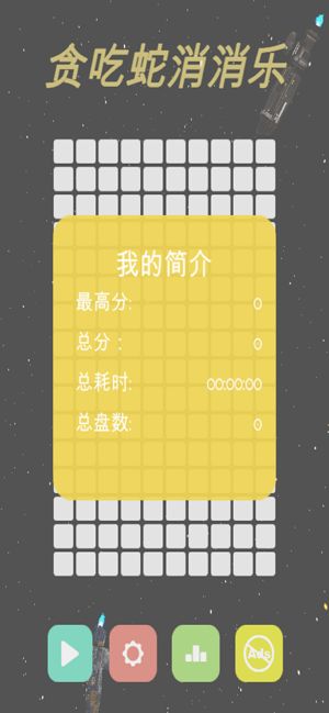 貪吃蛇消消消截圖3