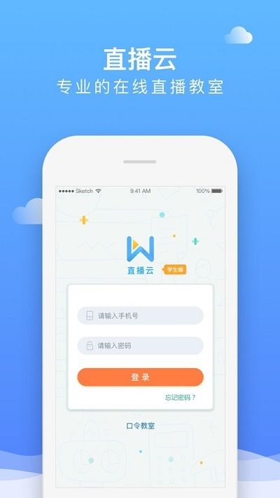 直播云教育平臺最新版截圖3