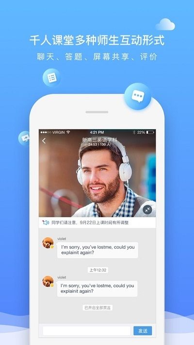 直播云教育平臺最新版截圖2