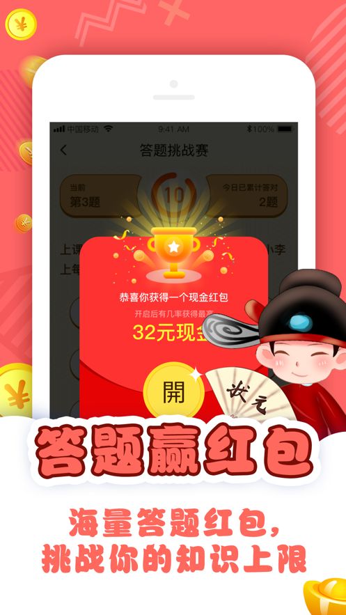 超級答題王紅包游戲版截圖2