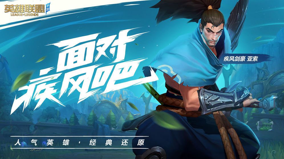 拳头riot game手游手机版截图1: