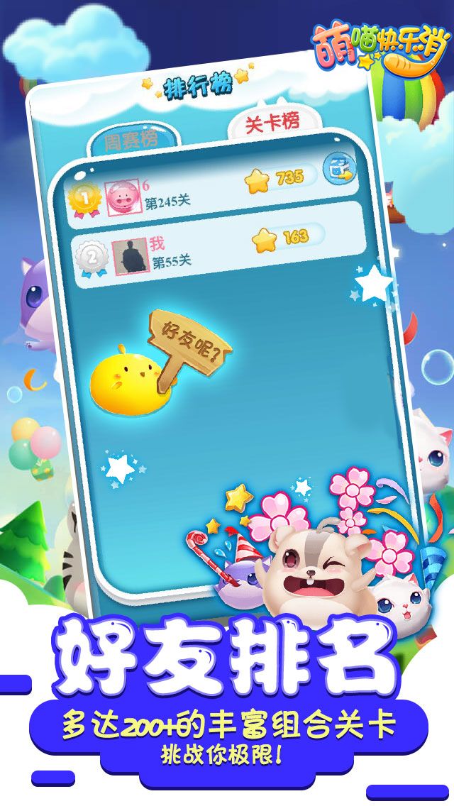 萌喵快樂消h5游戲版截圖1