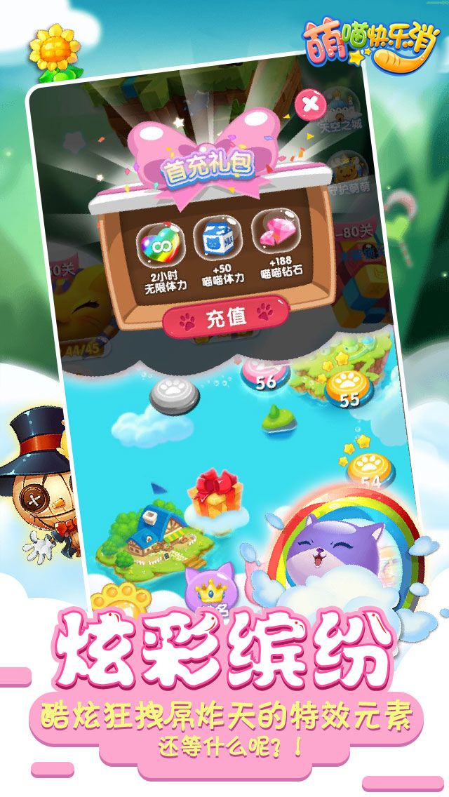 萌喵快樂消h5游戲版截圖3