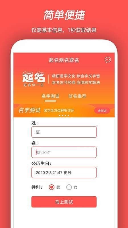 起名測(cè)名取名APP安卓版下載截圖1
