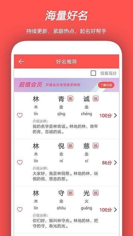 起名測(cè)名取名APP安卓版下載截圖3