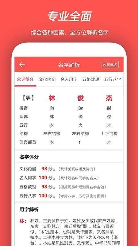 起名測(cè)名取名APP安卓版下載截圖2