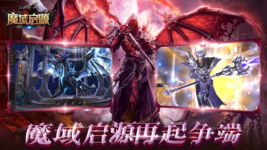 魔域啟源手游最新版截圖2