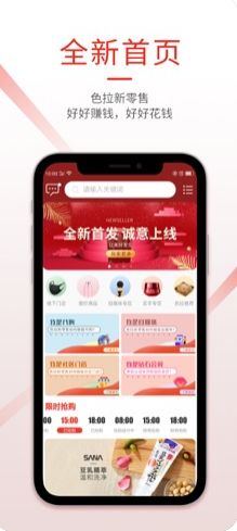 色拉新零售APP版截圖1