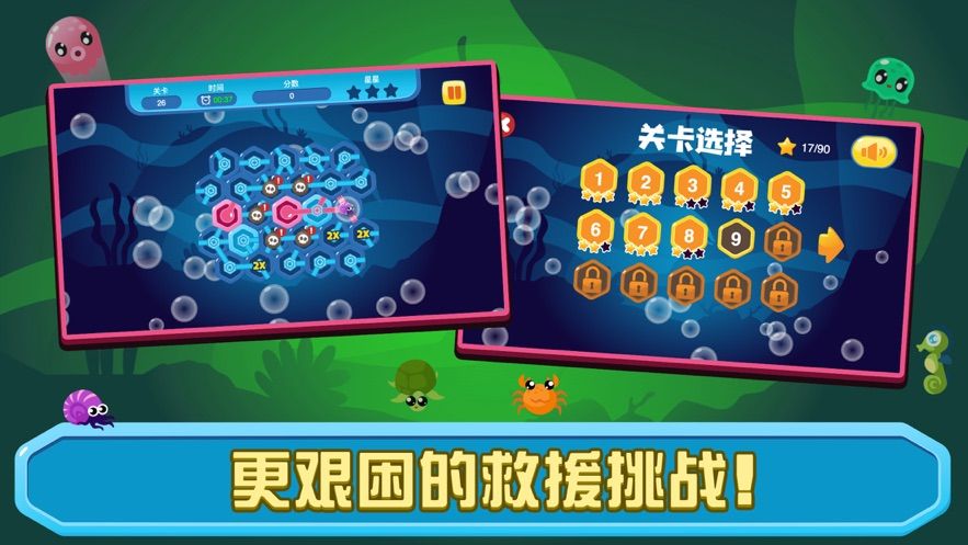 即刻搶救海底生物截圖2