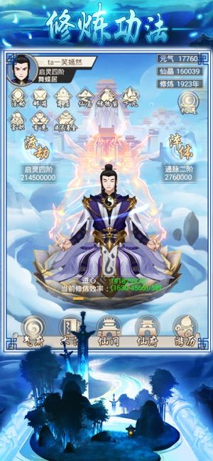 元尊凡人修真錄手游安卓版正版截圖1