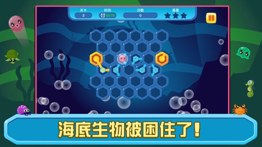 即刻搶救海底生物截圖3