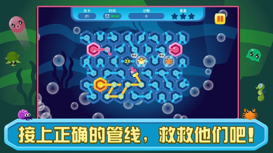 即刻搶救海底生物截圖1