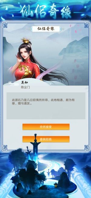 元尊凡人修真錄手游安卓版正版截圖3