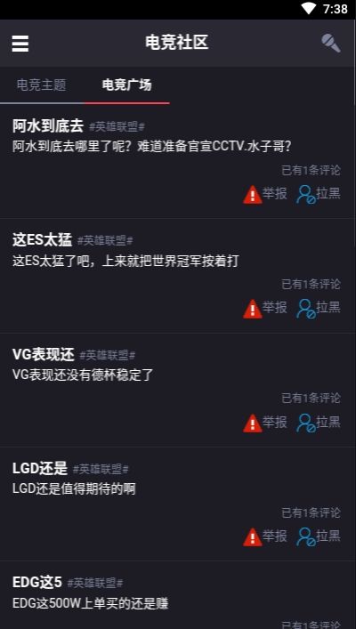 電競賽事大師APP最新版截圖1
