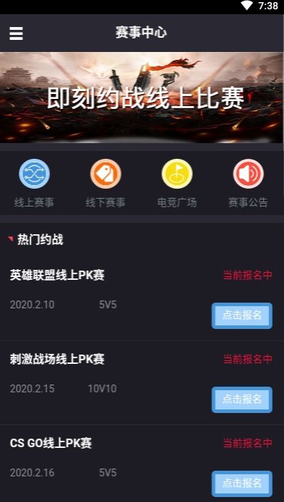電競賽事大師APP最新版截圖4
