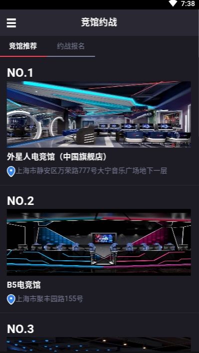電競賽事大師APP最新版截圖2