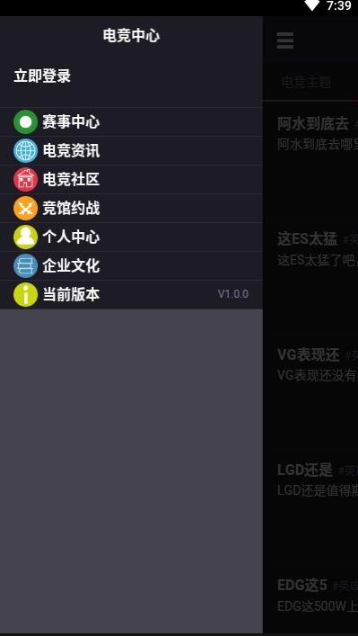 電競賽事大師APP最新版截圖3
