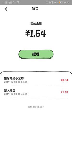 養(yǎng)小龍蝦賺紅包的游戲軟件APP截圖2