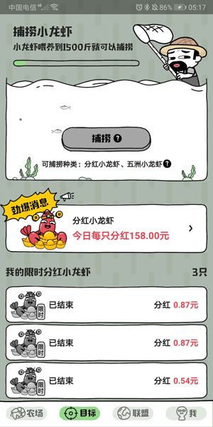 養(yǎng)小龍蝦賺紅包的游戲軟件APP截圖3