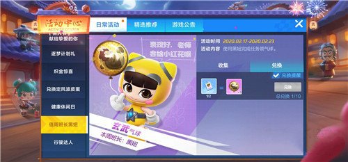 跑跑卡丁車手游玄武氣球怎么獲得？值周班長兌換玄武氣球攻略