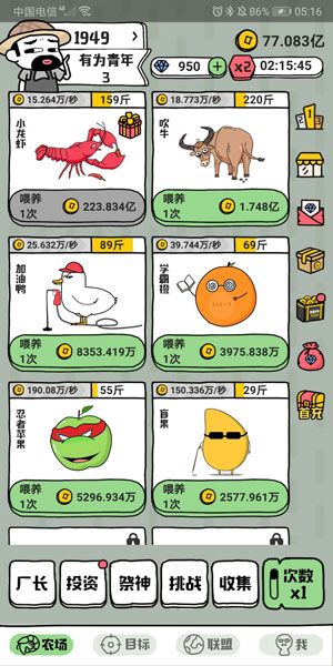 養(yǎng)小龍蝦賺紅包的游戲軟件APP截圖1
