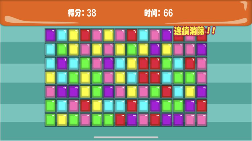 連環(huán)消消消紅包版游戲版截圖1