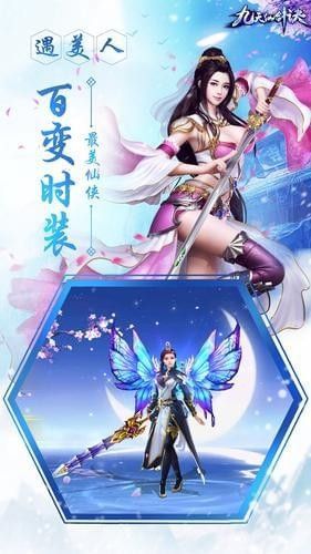 九天仙劍訣之王者傳說(shuō)手游安卓版截圖4
