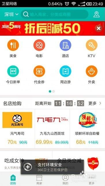 美團(tuán)旅行app下載安裝最新版本截圖3