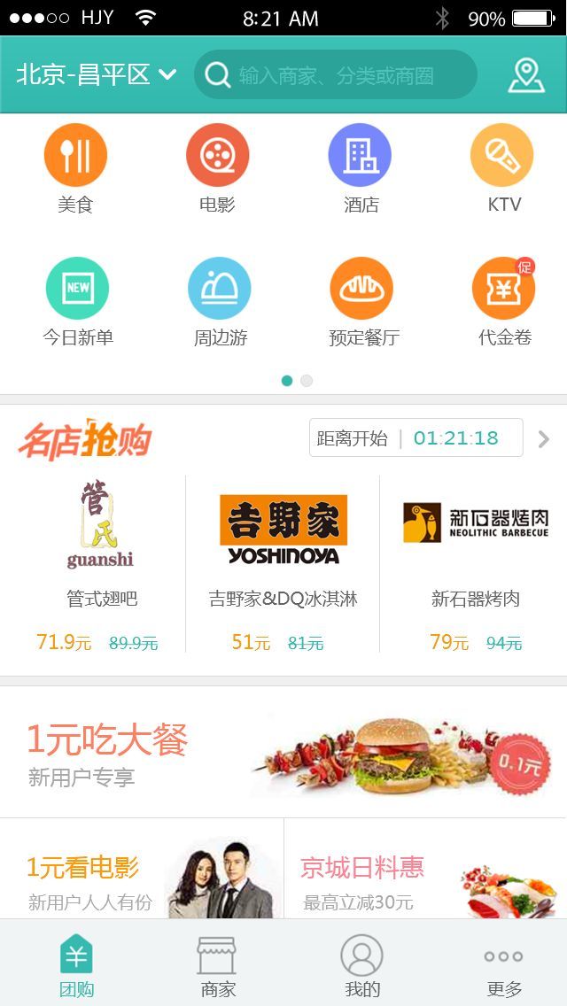 美團(tuán)旅行app下載安裝最新版本截圖1