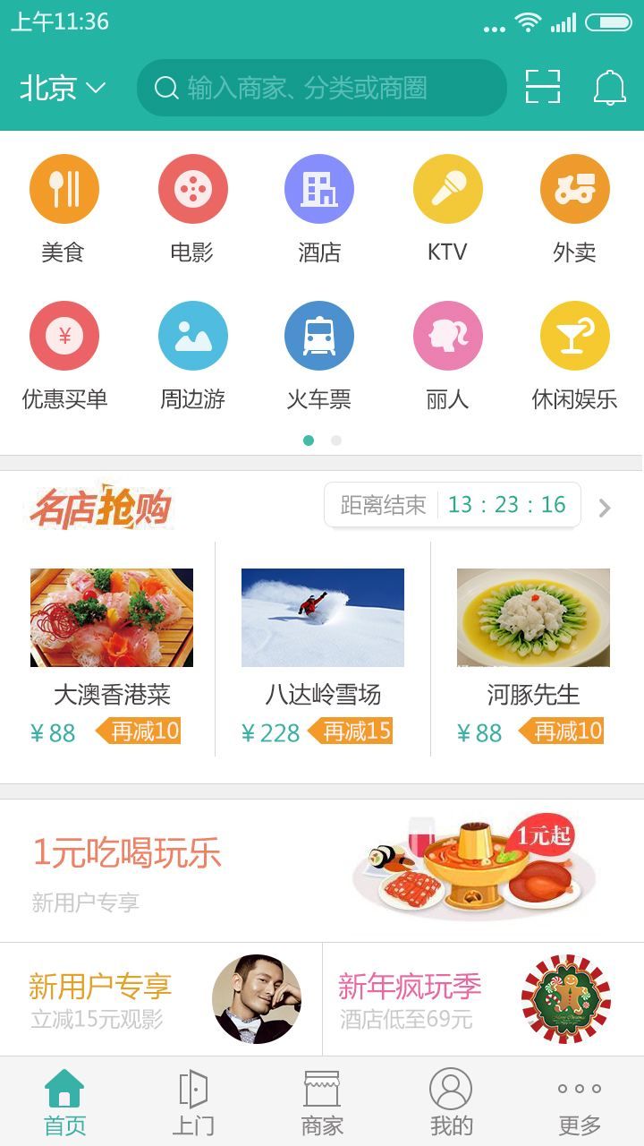 美團(tuán)旅行app下載安裝最新版本截圖2