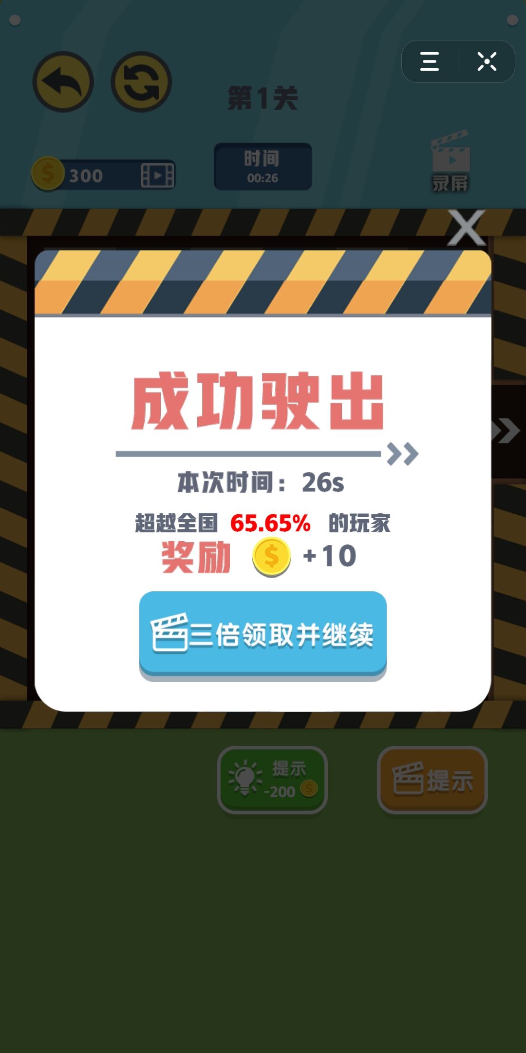 抖音挪車(chē)我最6小游戲安卓版截圖4
