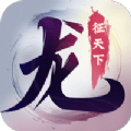 龍征天下手游安卓版