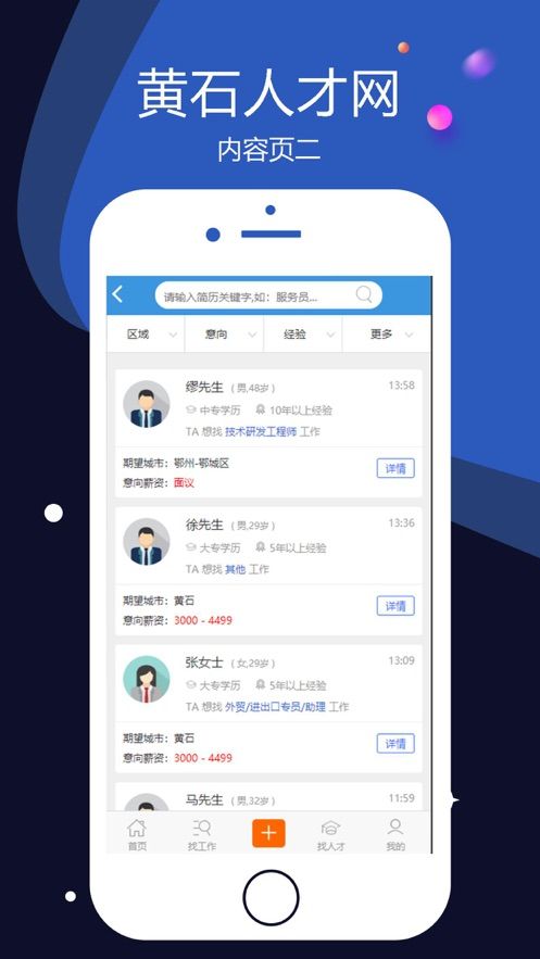 黃石人才網(wǎng)最新招聘APP安卓版截圖2