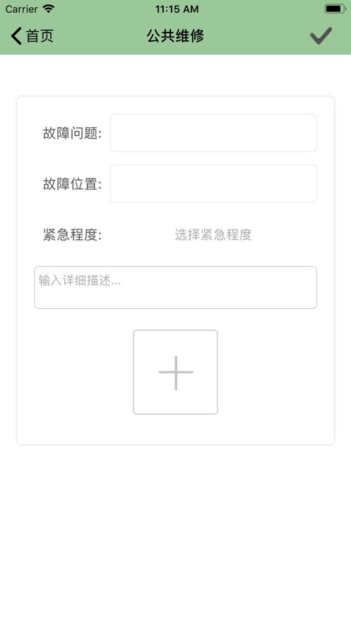 盛景物業(yè)APP手機(jī)客戶端截圖2