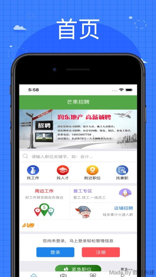 芒果招聘APP手機客戶端截圖3