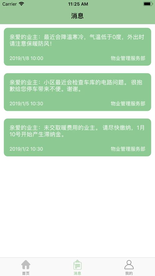 盛景物業(yè)APP手機(jī)客戶端截圖3