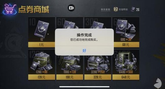 和平精英免費點券怎么領(lǐng)？免費領(lǐng)2000點券方法