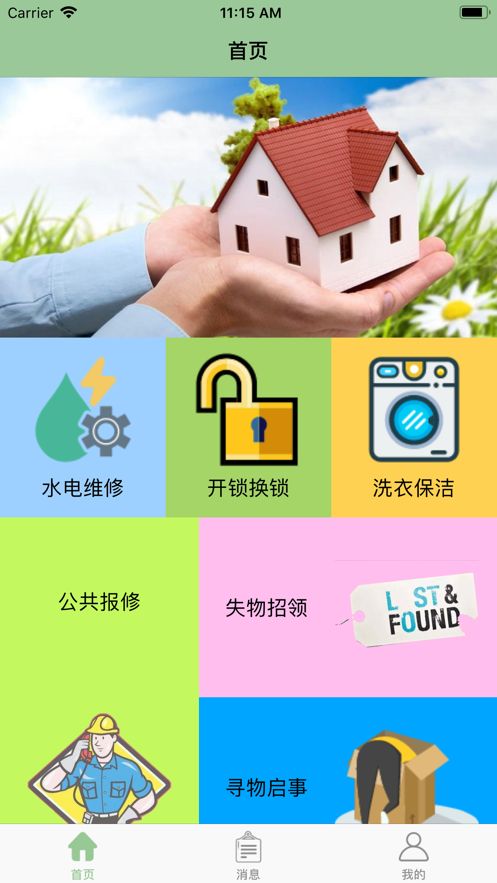 盛景物業(yè)APP手機(jī)客戶端截圖4