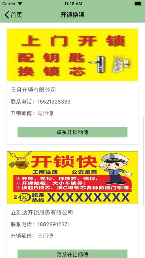 盛景物業(yè)APP手機(jī)客戶端截圖1